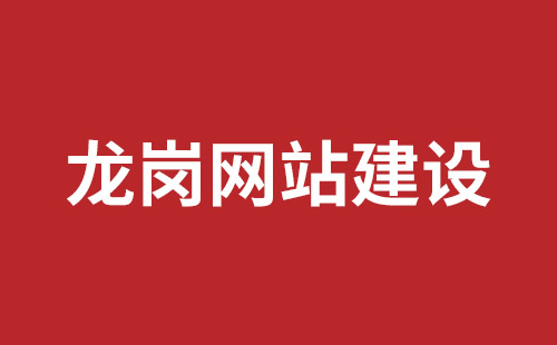 深圳企业网站建设报价