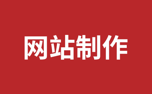 连州市网站建设,连州市外贸网站制作,连州市外贸网站建设,连州市网络公司,坪山网站制作哪家好